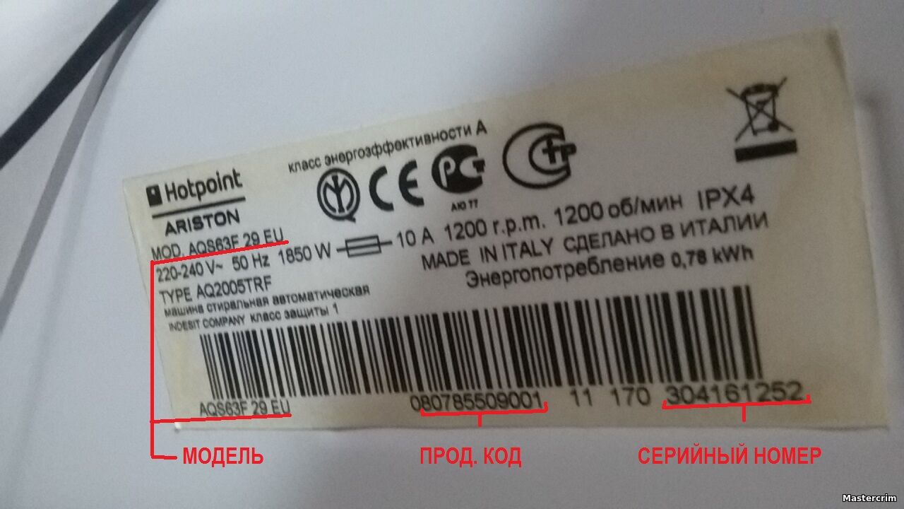 Как найти модель серийный номер и продуктовый код стиральной машины Ariston Indesit