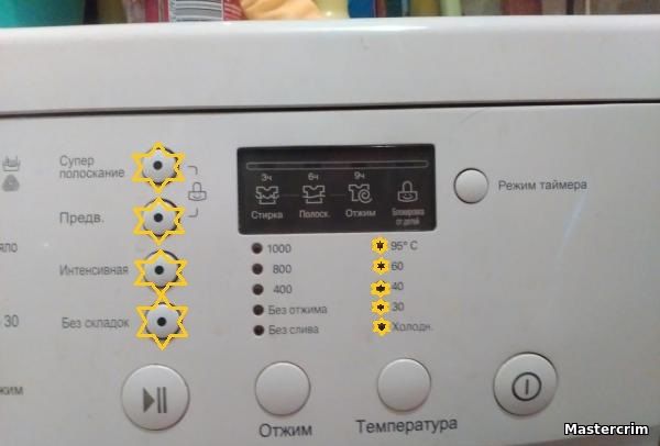 Стиральная машина LG, ошибка моргают левый и правый ряд индикаторов (кнопки дополнительных функций и индикаторы температуры)