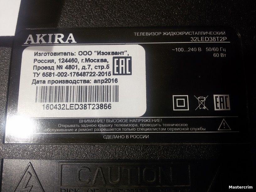 Ремонт телевизора Akira 32LED38T2P в Симферополе. Нет изображения, тусклое изображение